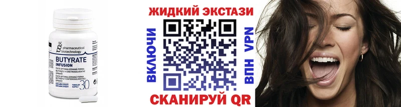 Бутират бутик  Шарыпово 